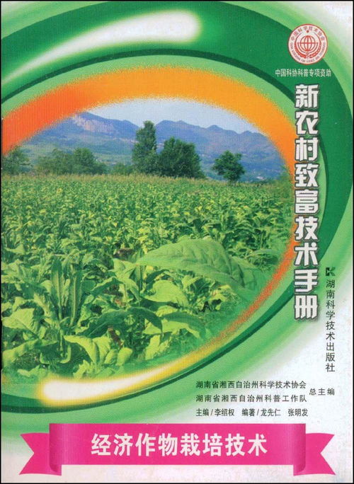 經(jīng)濟作物栽培技術(shù)